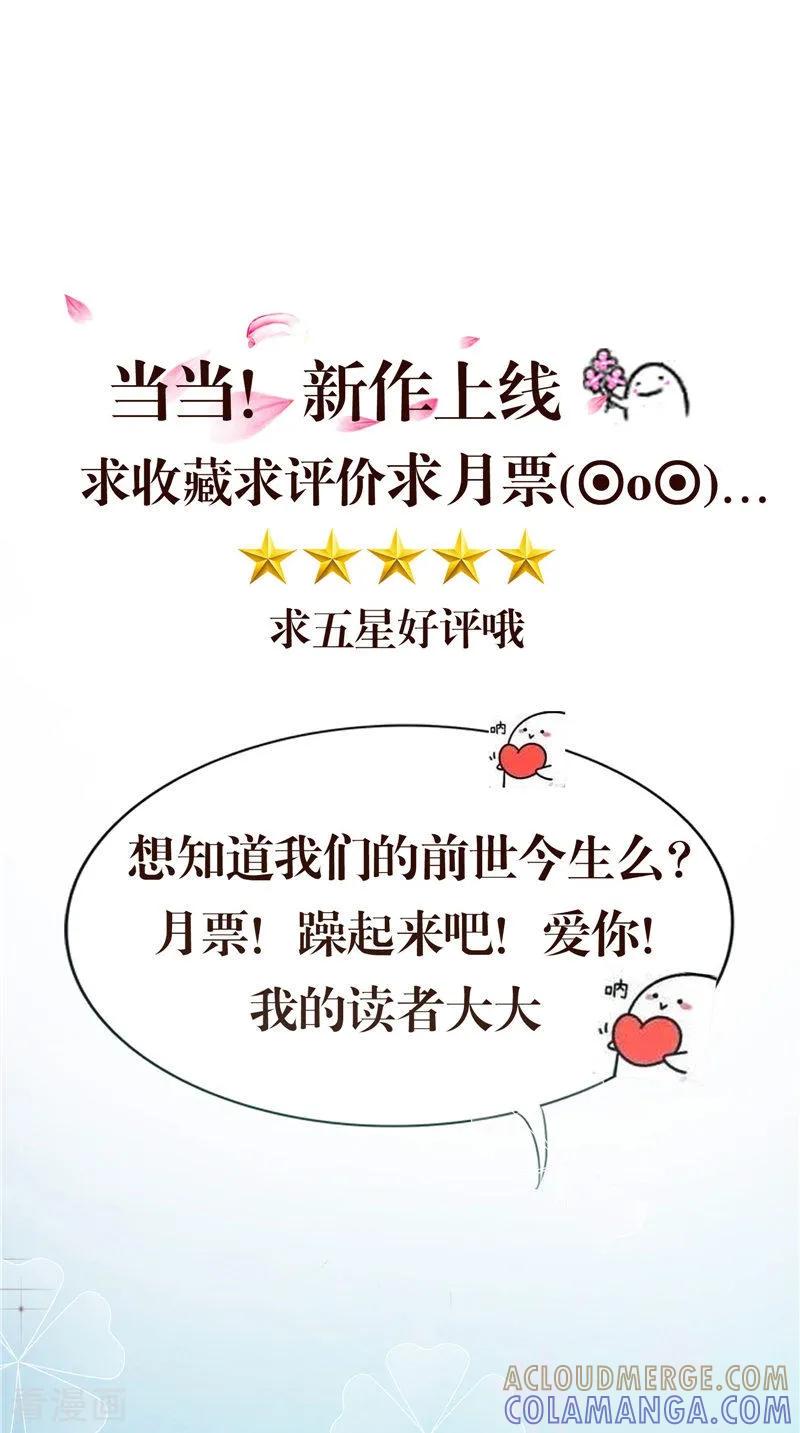 《我的夫君是冥王》第24话 意料之外的背叛 第23页