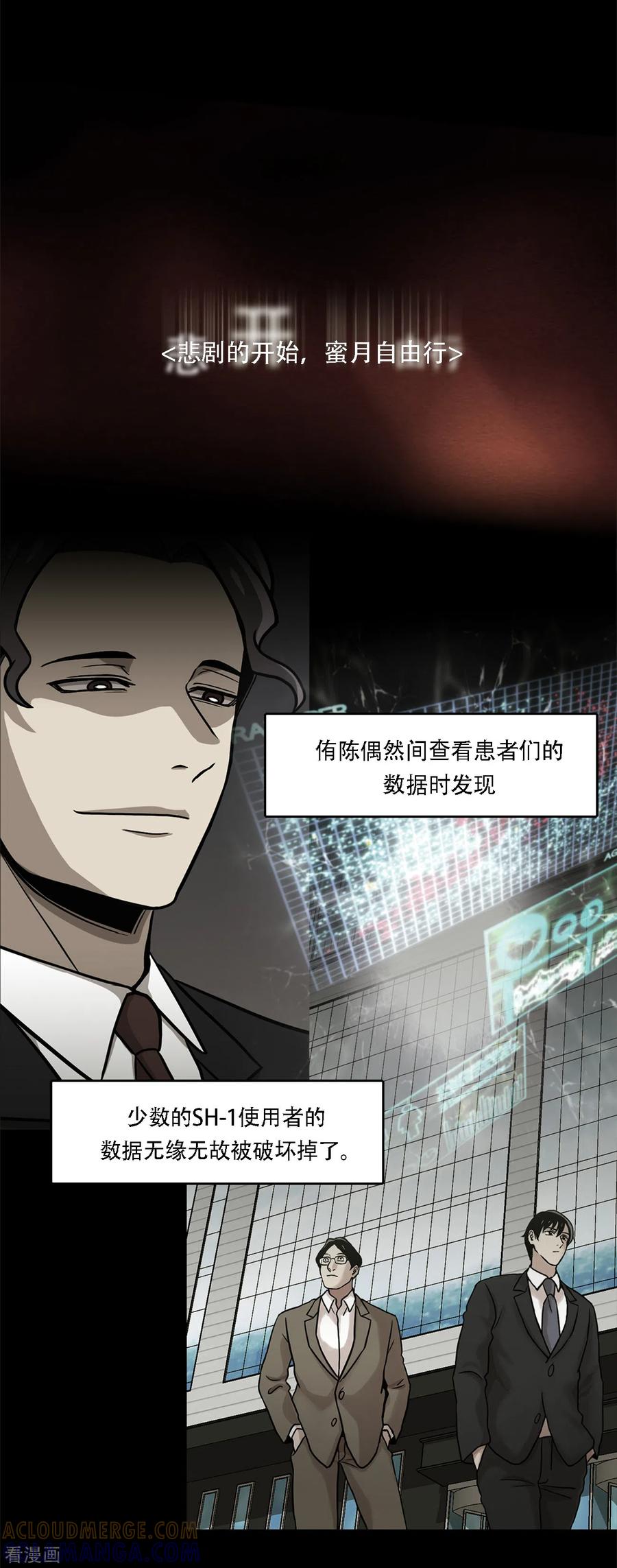 《第三只眼》二季第1话 好久不见 第7页