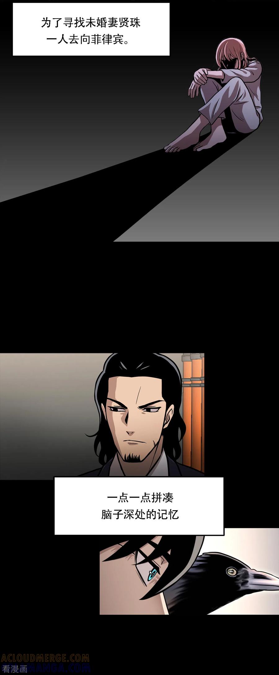 《第三只眼》二季第1话 好久不见 第15页