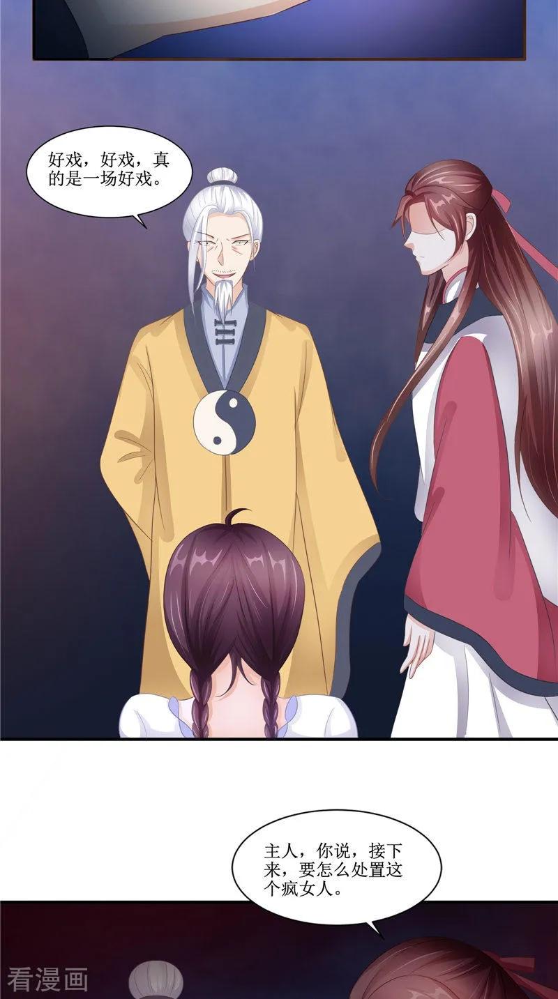 《我的夫君是冥王》第24话 意料之外的背叛 第16页