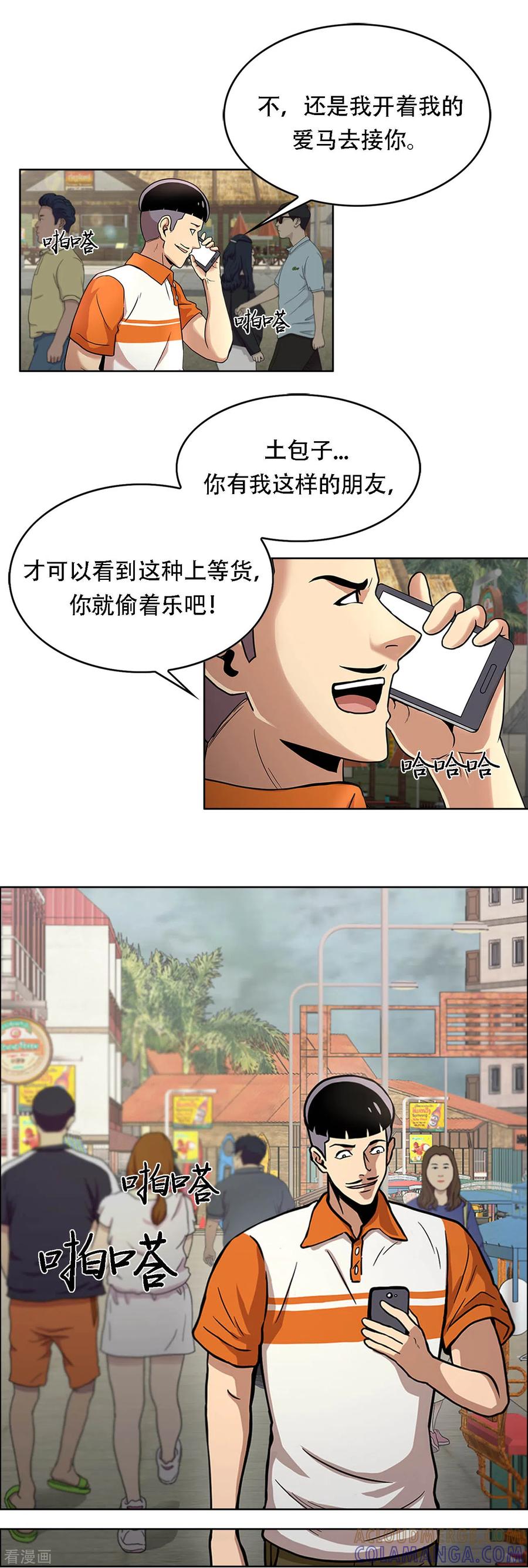 《第三只眼》二季第1话 好久不见 第21页