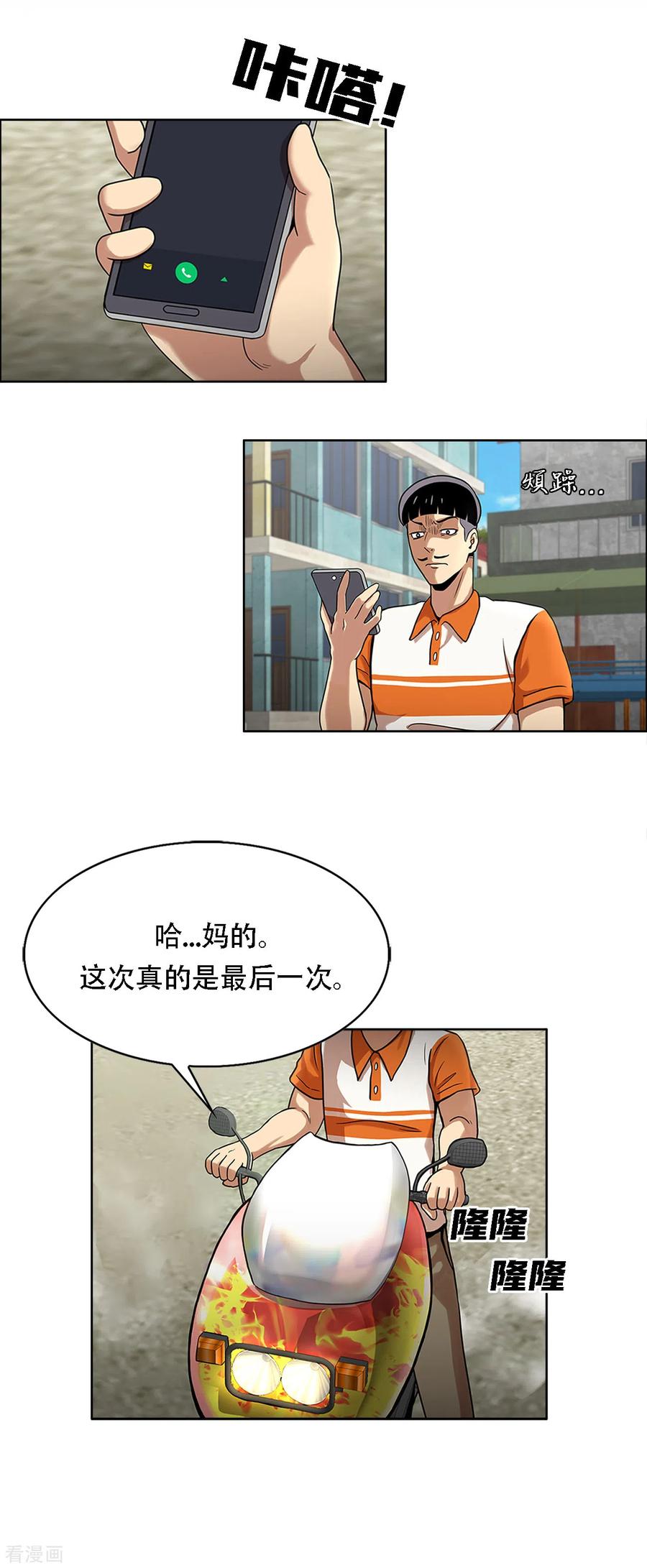 《第三只眼》二季第1话 好久不见 第28页