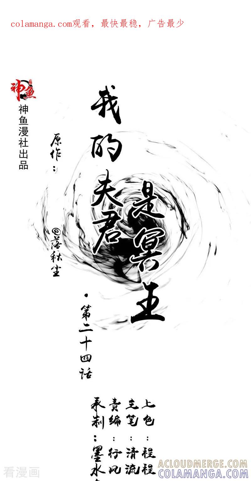 《我的夫君是冥王》第24话 意料之外的背叛 第1页
