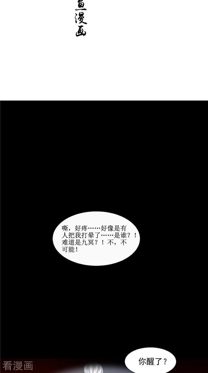 《我的夫君是冥王》第24话 意料之外的背叛 第2页