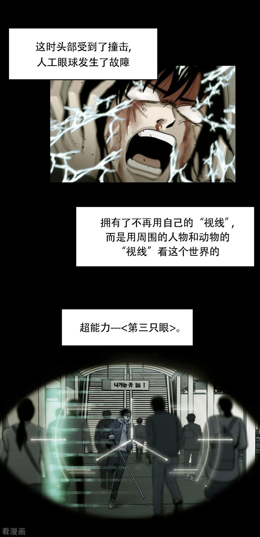 《第三只眼》二季第1话 好久不见 第12页