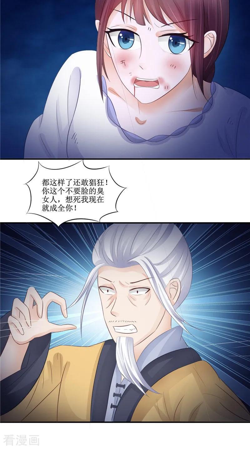 《我的夫君是冥王》第24话 意料之外的背叛 第22页