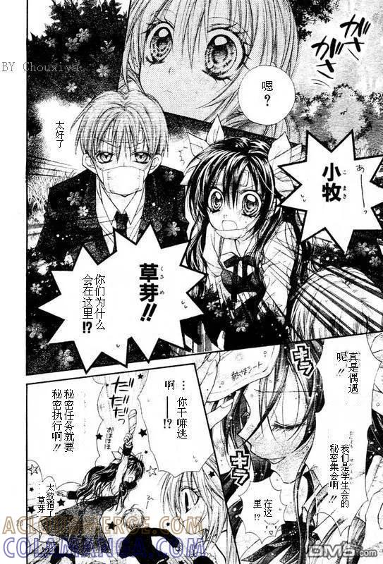 绅士同盟 第30话 第21页