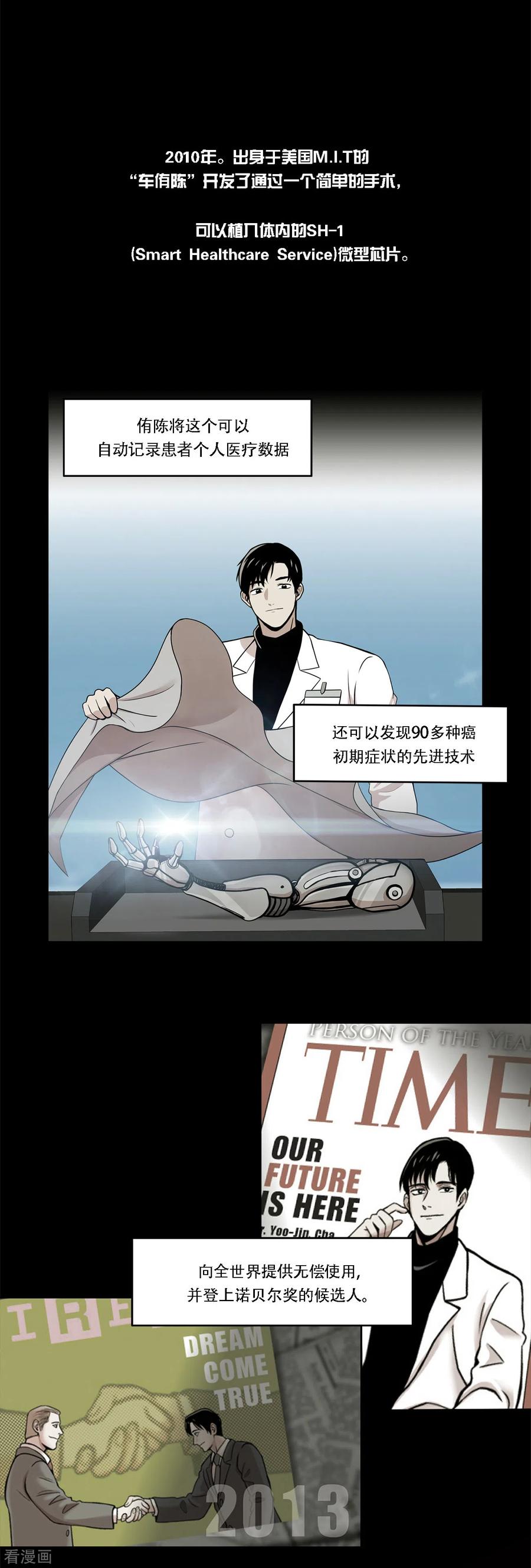 《第三只眼》二季第1话 好久不见 第2页
