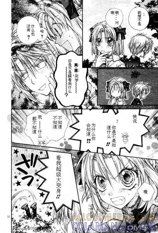 绅士同盟 第30话 第17页