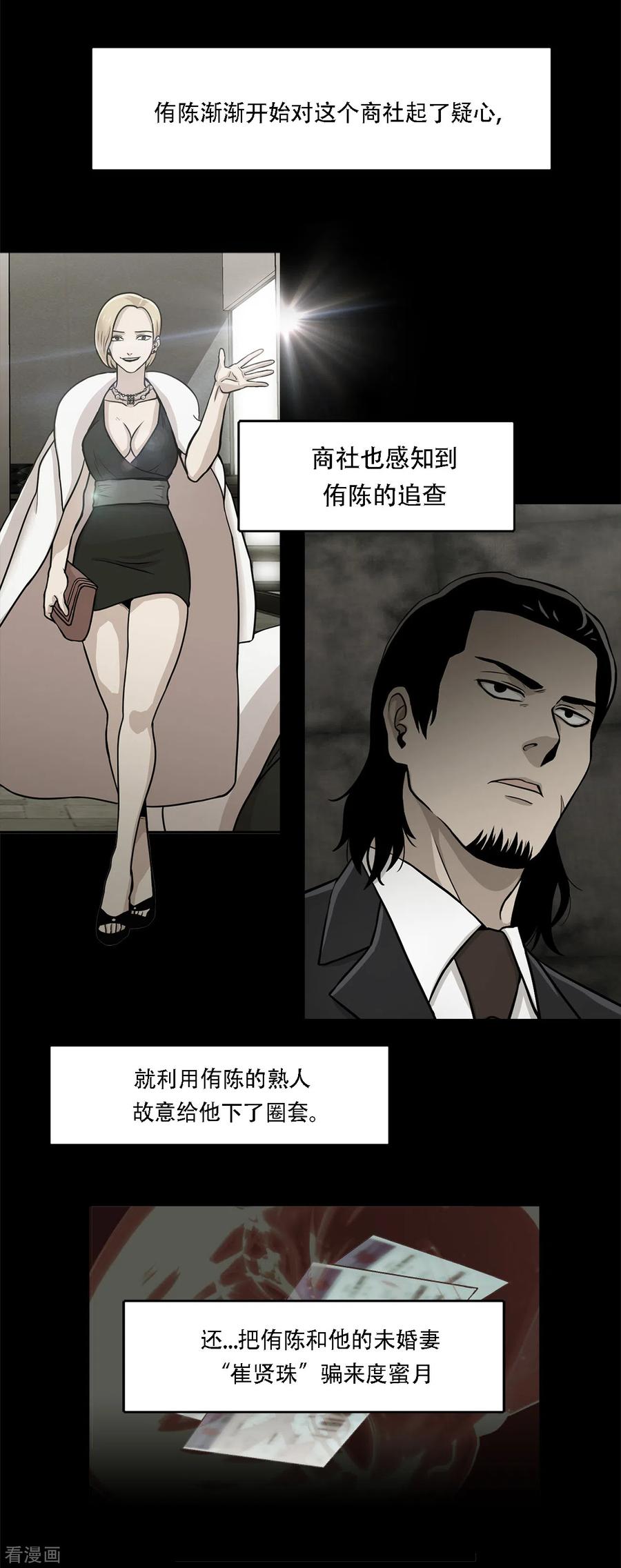 《第三只眼》二季第1话 好久不见 第8页