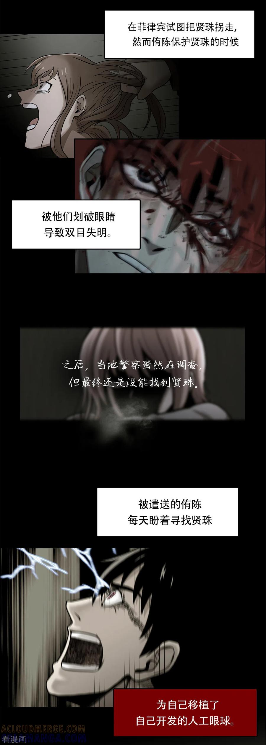 《第三只眼》二季第1话 好久不见 第9页