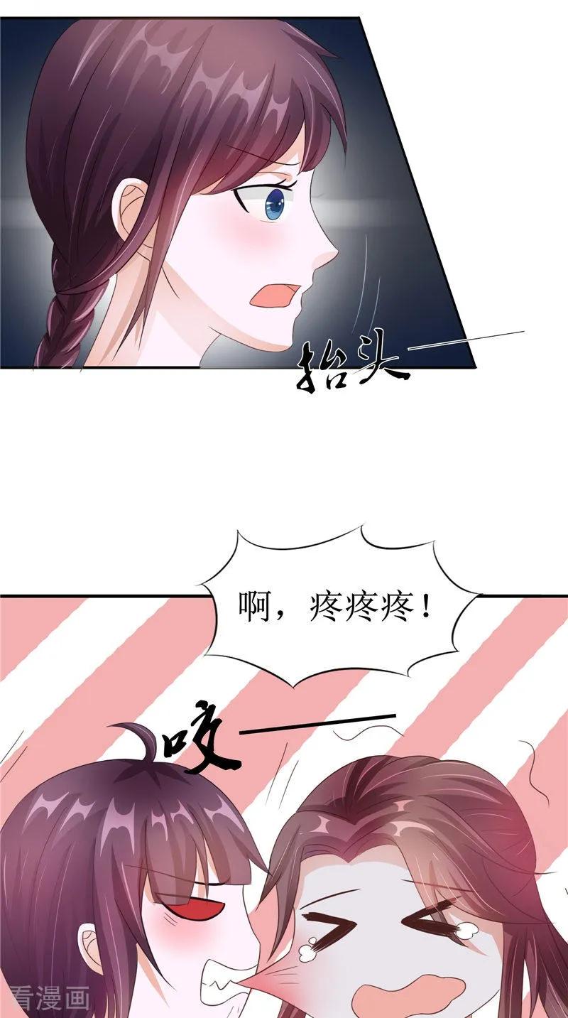 《我的夫君是冥王》第24话 意料之外的背叛 第12页