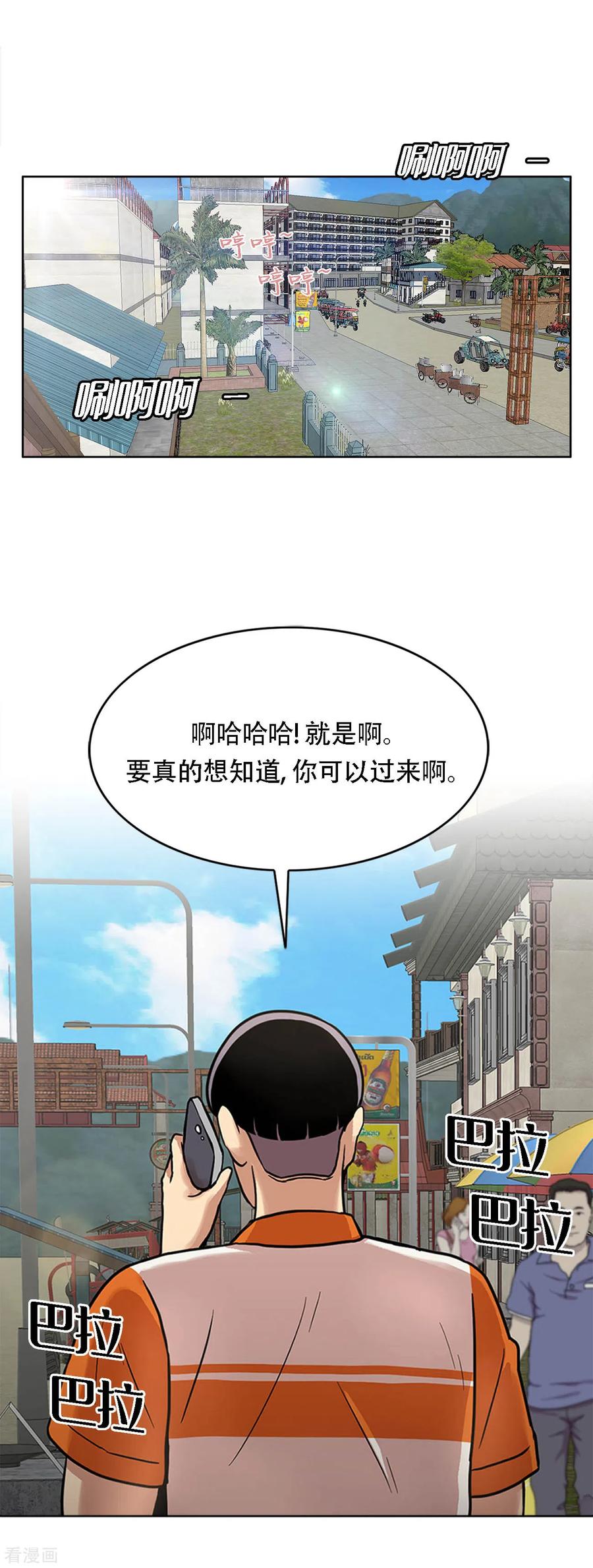 《第三只眼》二季第1话 好久不见 第20页