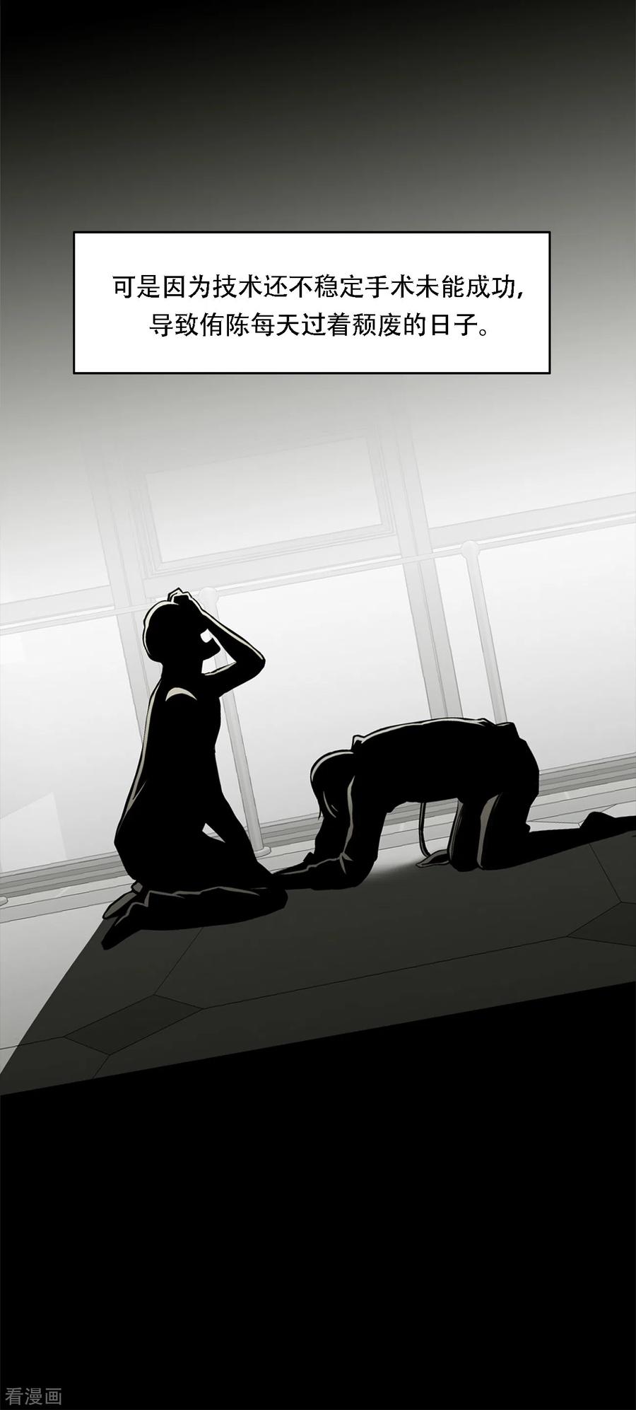 《第三只眼》二季第1话 好久不见 第10页