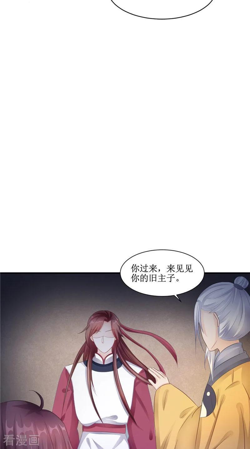 《我的夫君是冥王》第24话 意料之外的背叛 第6页