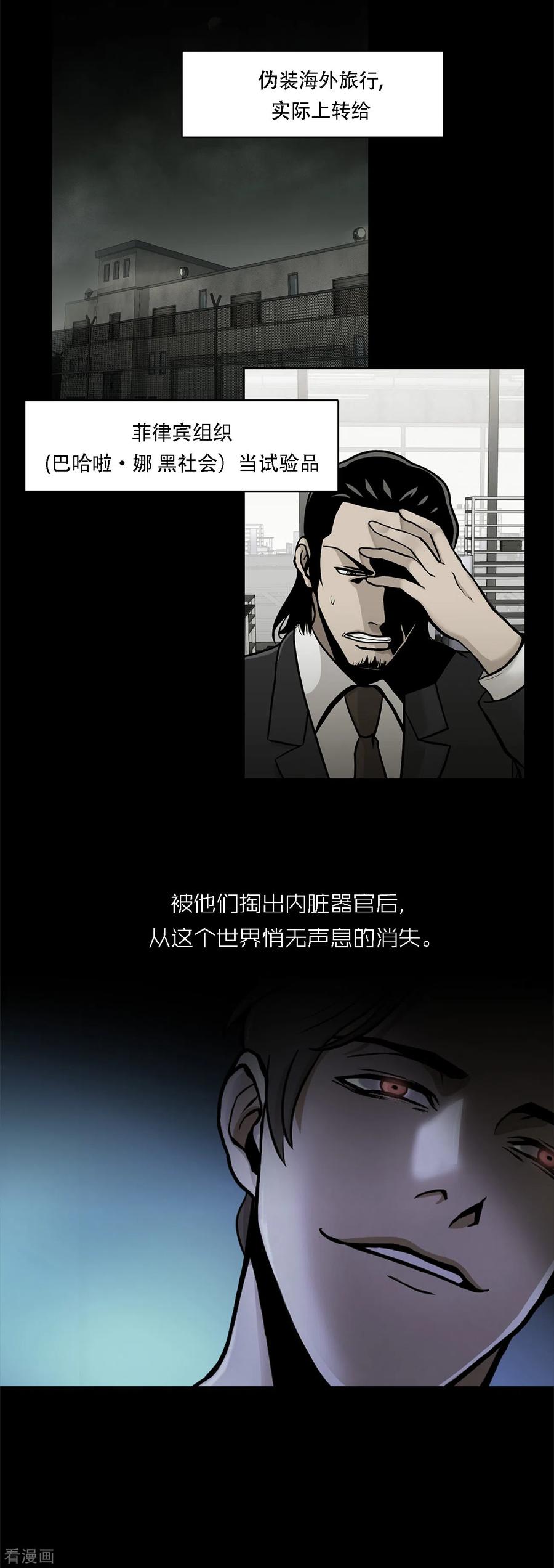 《第三只眼》二季第1话 好久不见 第6页