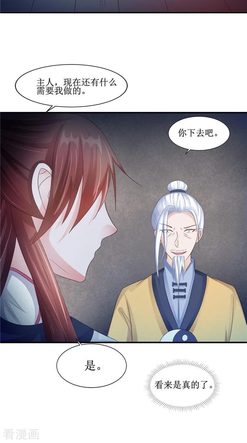 《我的夫君是冥王》第24话 意料之外的背叛 第20页