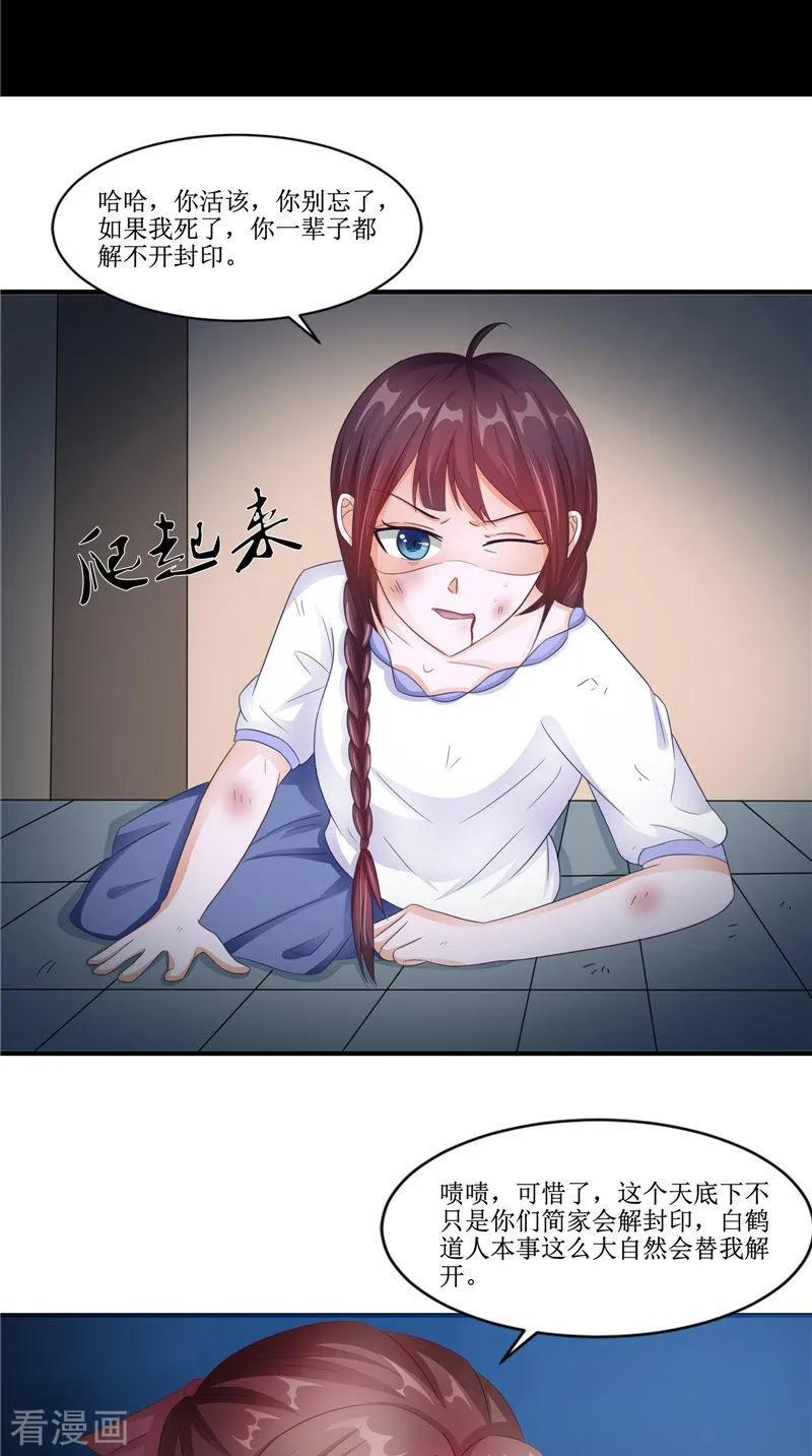 《我的夫君是冥王》第24话 意料之外的背叛 第14页