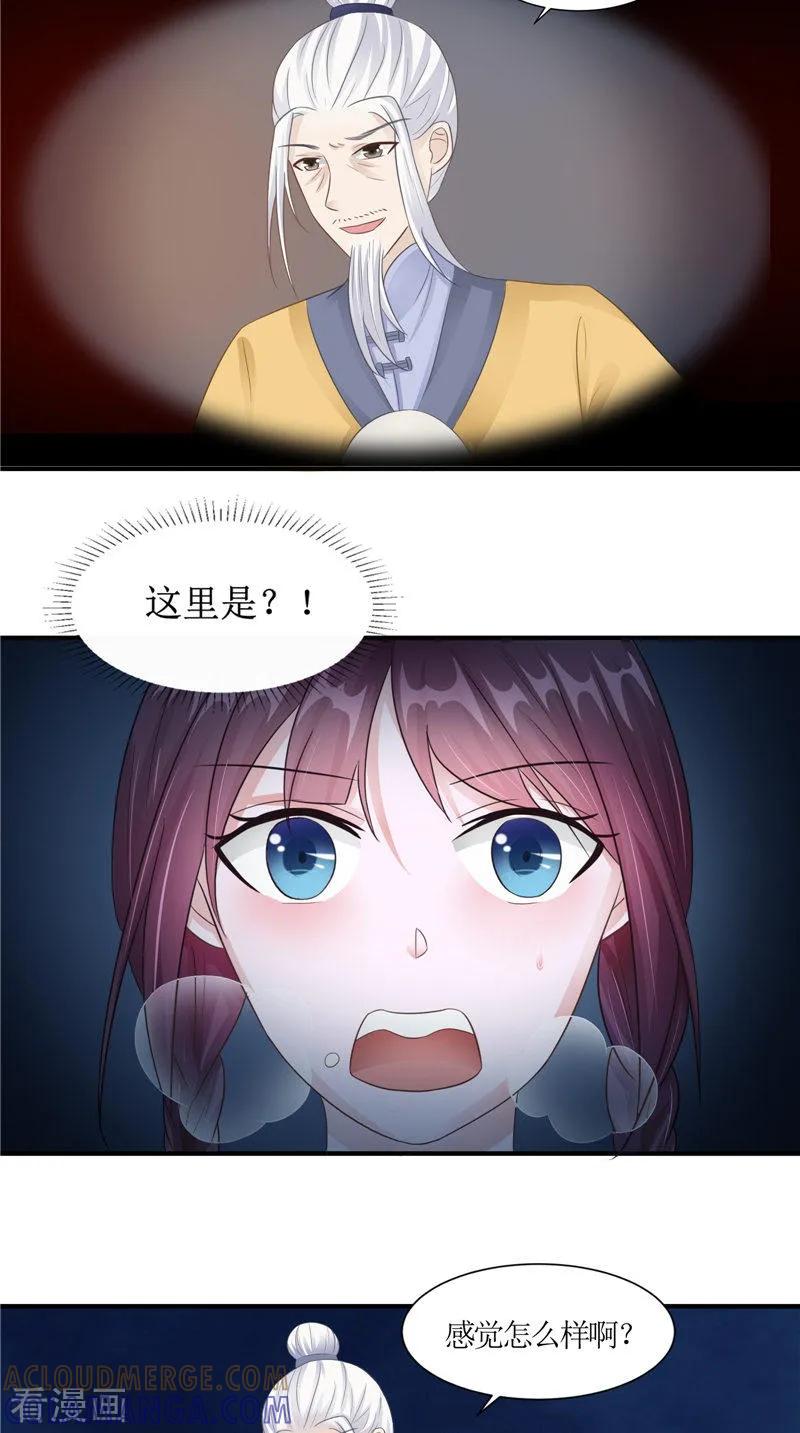 《我的夫君是冥王》第24话 意料之外的背叛 第3页