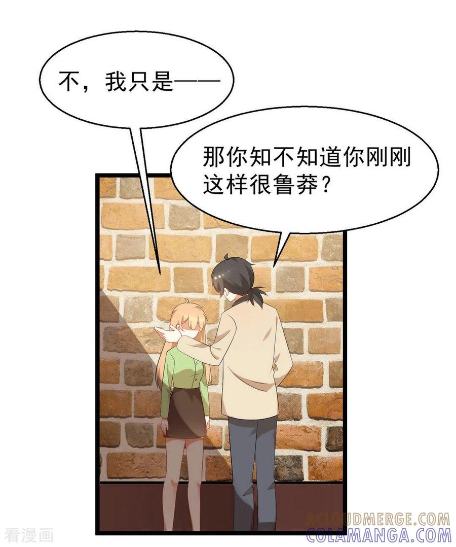 《摄影师和小助理》第24话 第27页