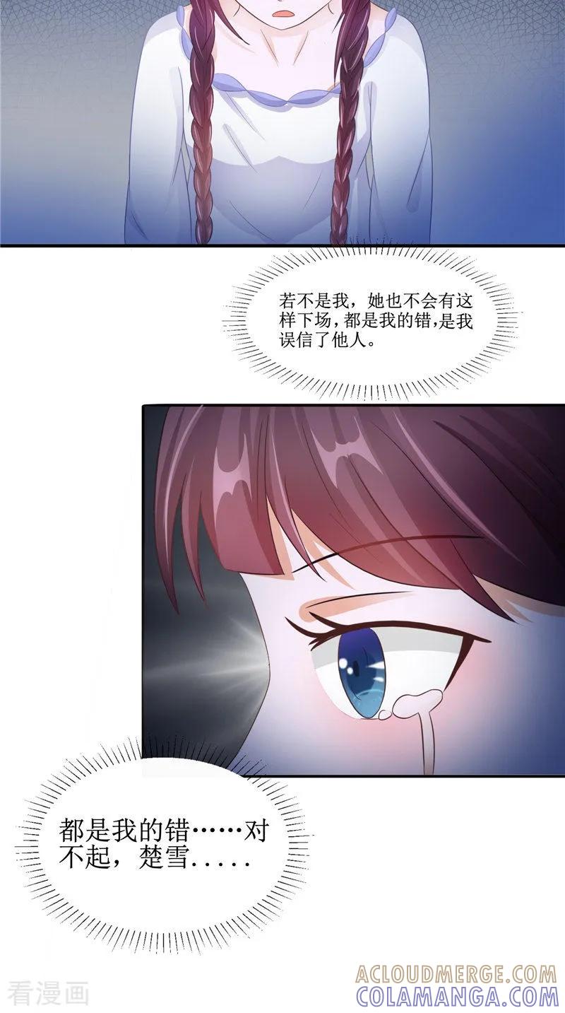 《我的夫君是冥王》第24话 意料之外的背叛 第11页