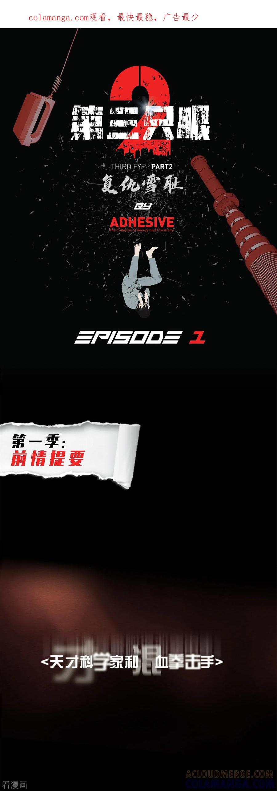 《第三只眼》二季第1话 好久不见 第1页