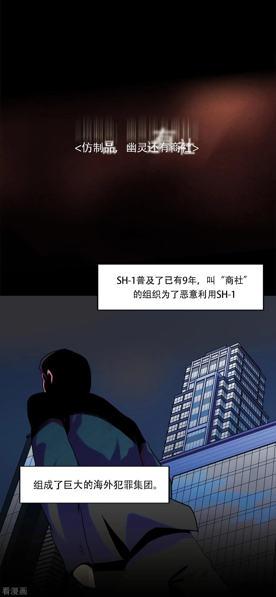 《第三只眼》二季第1话 好久不见 第4页