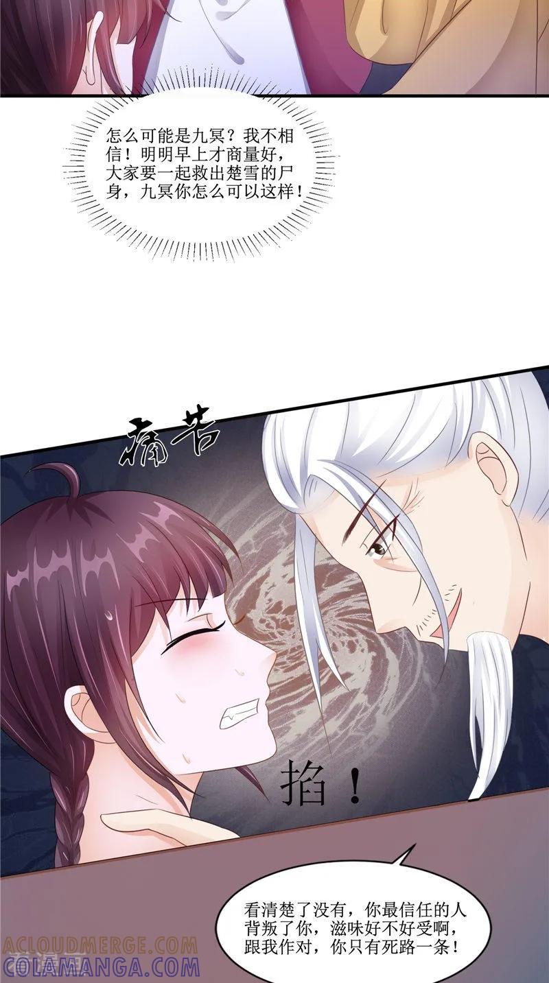 《我的夫君是冥王》第24话 意料之外的背叛 第7页