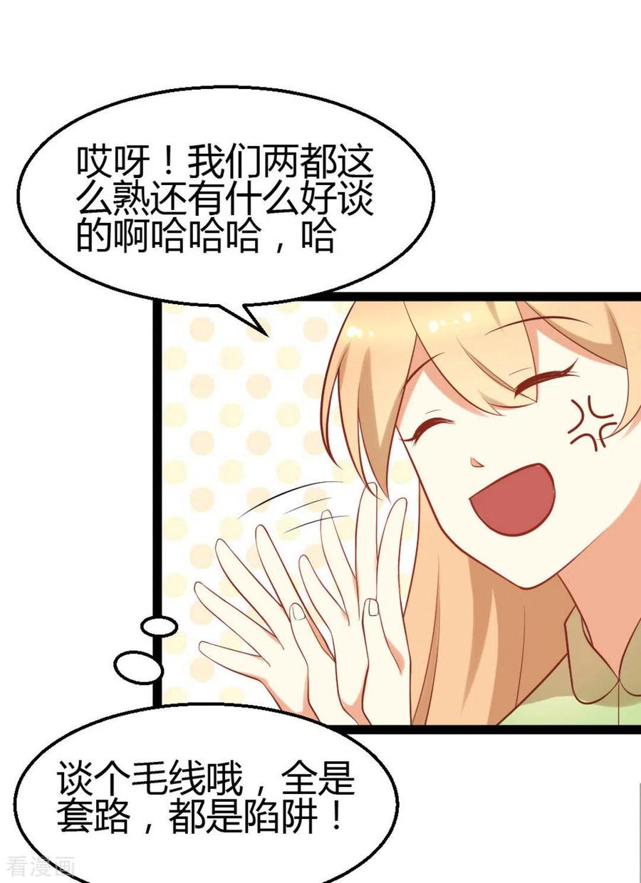 《摄影师和小助理》第24话 第2页