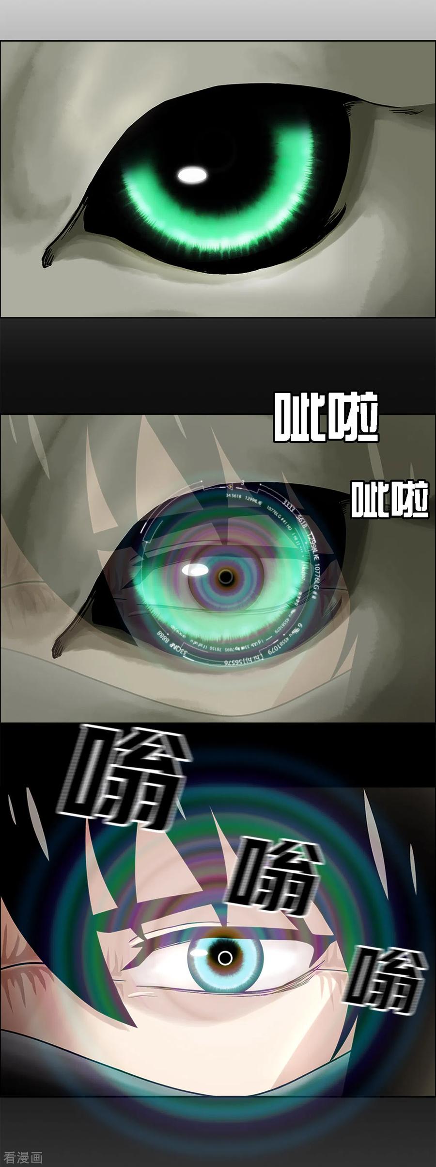 《第三只眼》二季第1话 好久不见 第26页