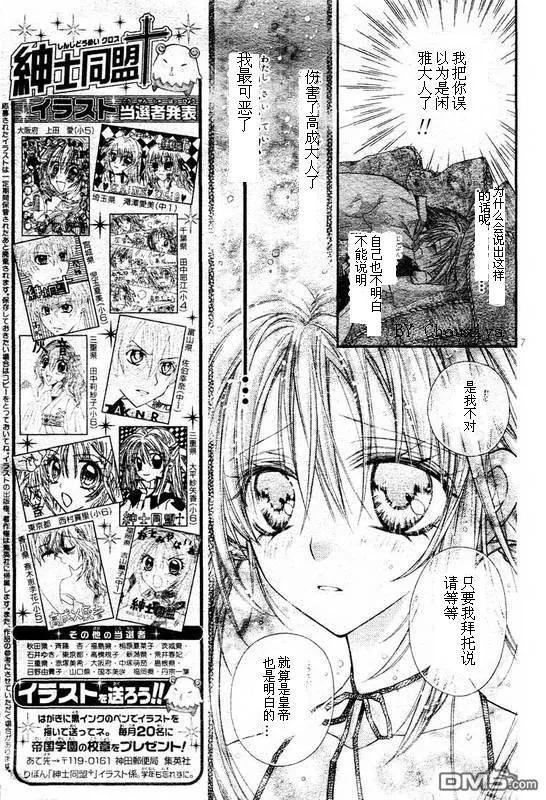 绅士同盟 第30话 第8页