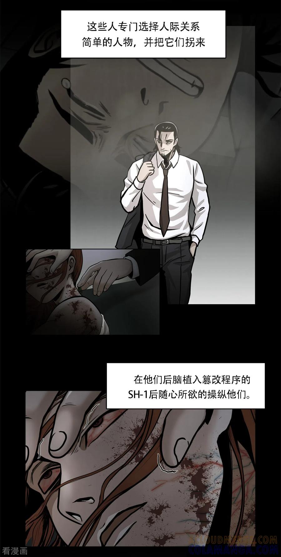 《第三只眼》二季第1话 好久不见 第5页