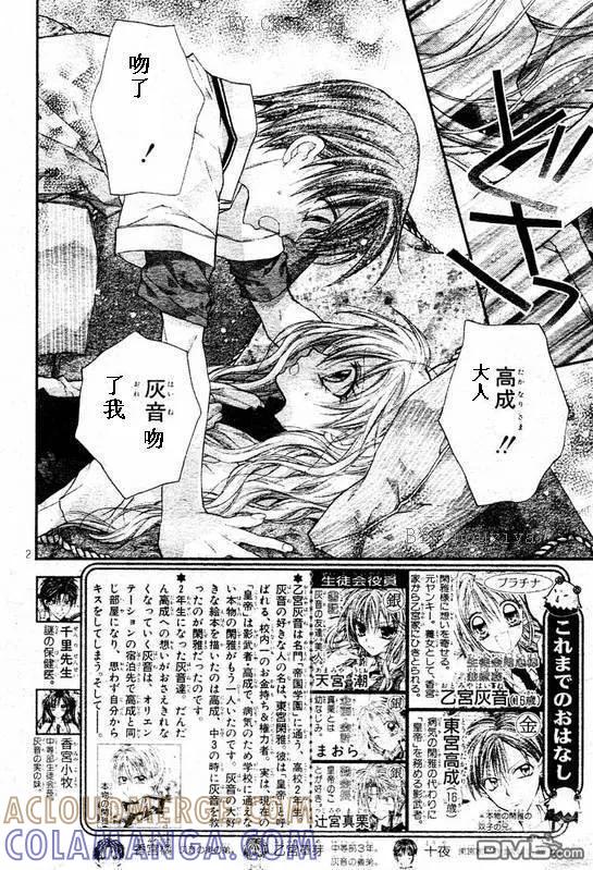 绅士同盟 第30话 第3页