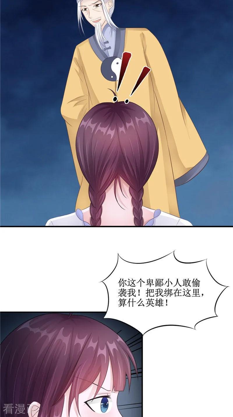 《我的夫君是冥王》第24话 意料之外的背叛 第4页