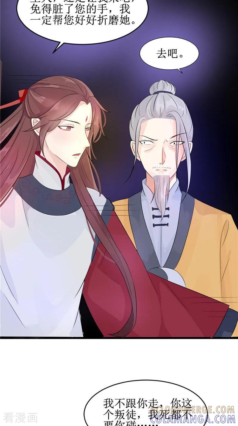 《我的夫君是冥王》第25话 早有计划 第11页