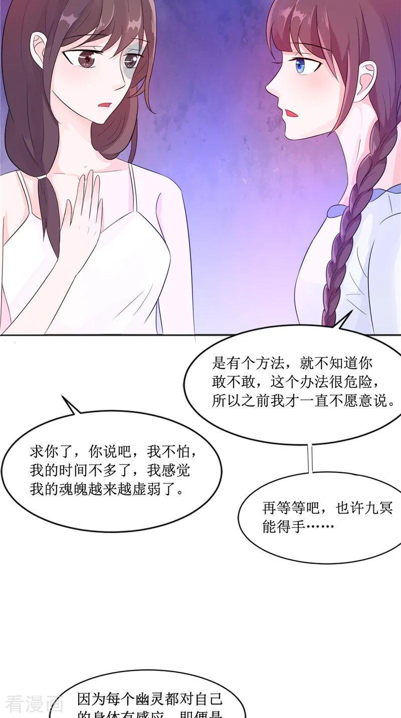 《我的夫君是冥王》第25话 早有计划 第22页