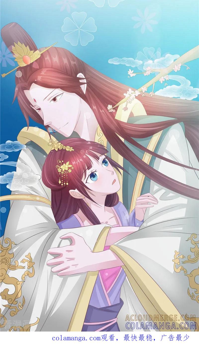 《我的夫君是冥王》第25话 早有计划 第29页