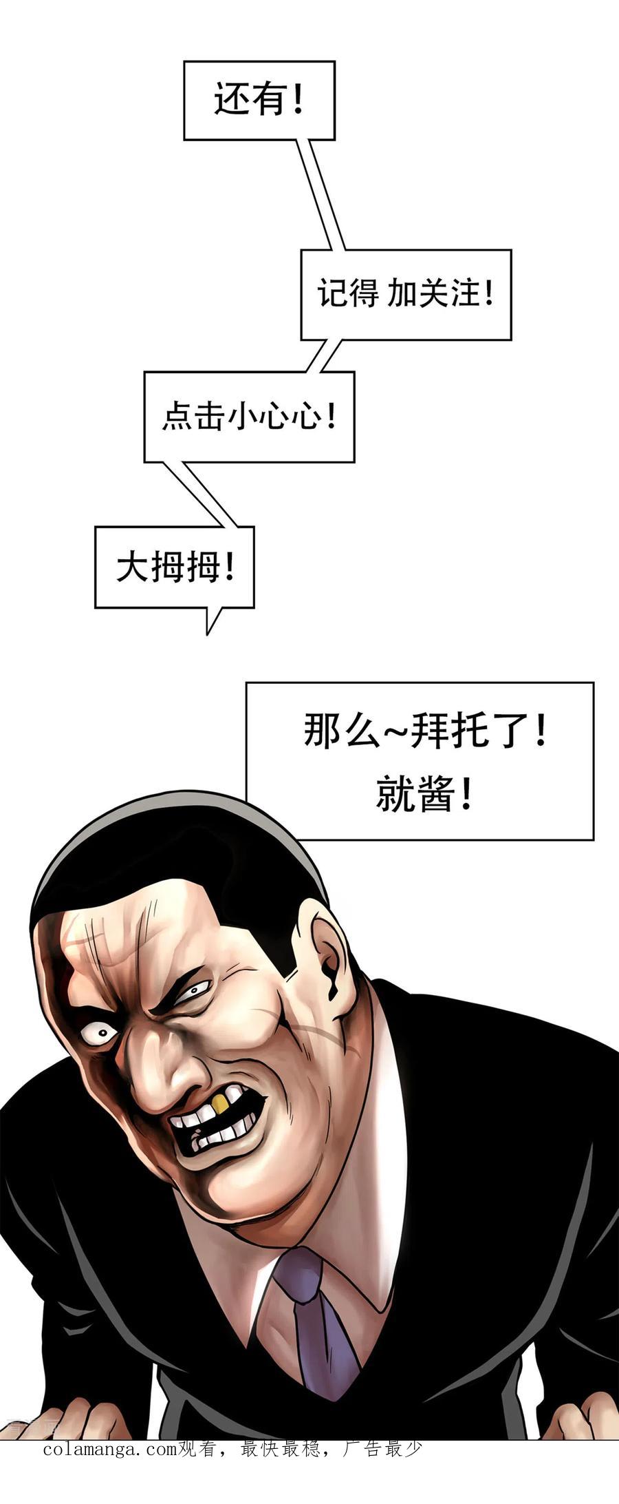 《第三只眼》二季第2话 朋友 第34页