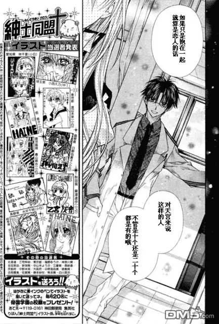 绅士同盟 第31话 第22页