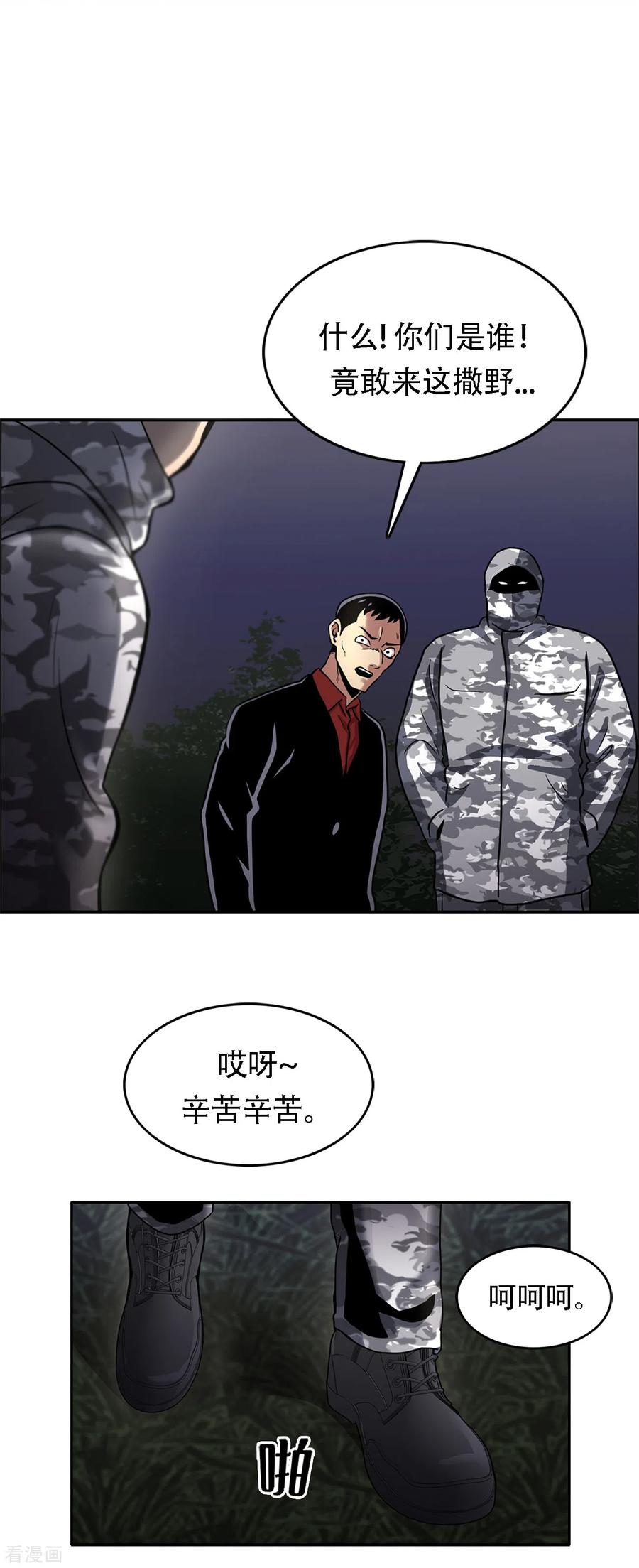 《第三只眼》二季第2话 朋友 第20页
