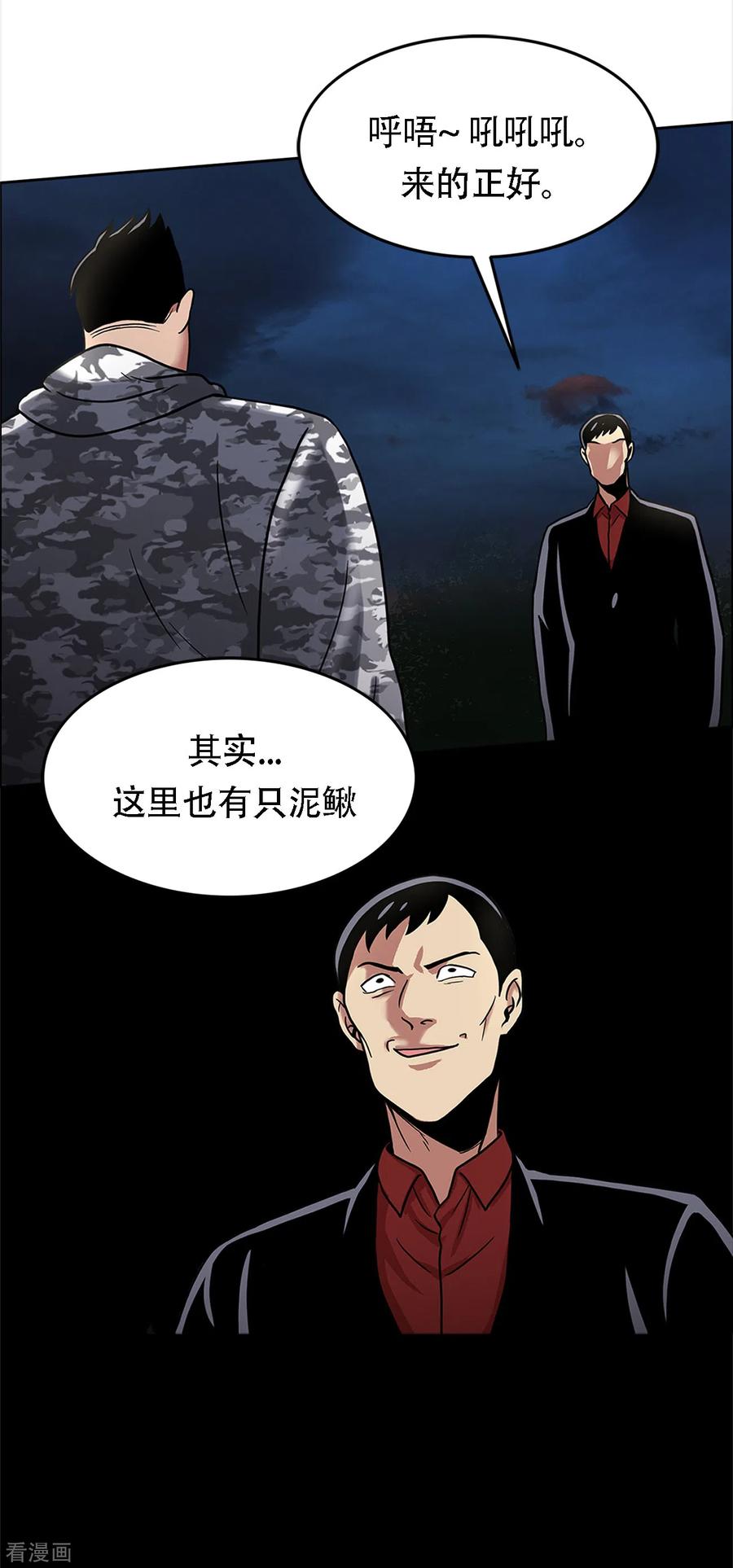 《第三只眼》二季第2话 朋友 第24页