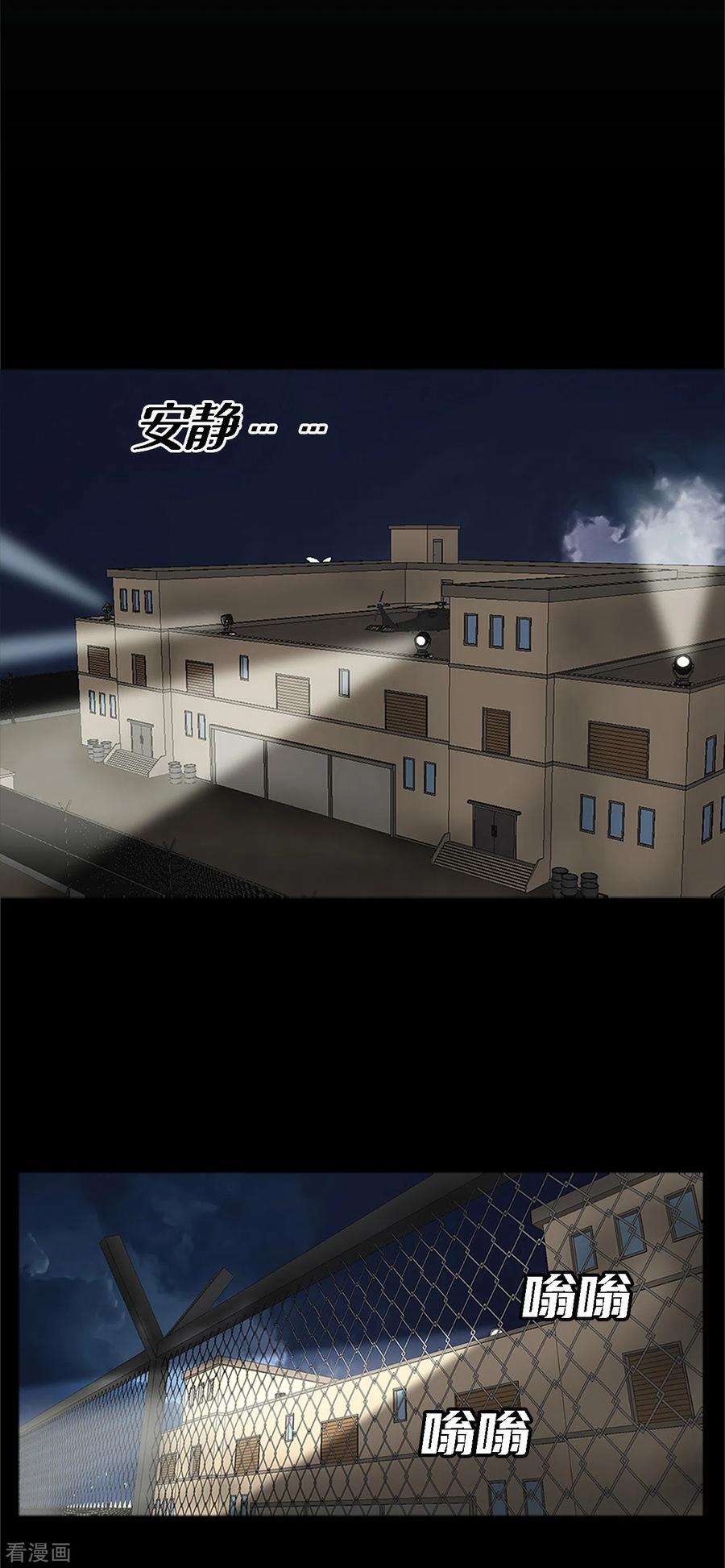 《第三只眼》二季第2话 朋友 第8页
