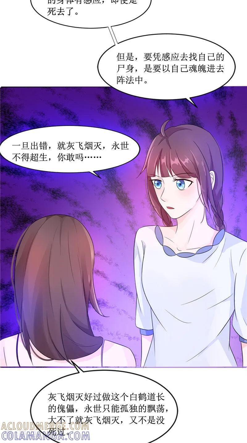 《我的夫君是冥王》第25话 早有计划 第23页