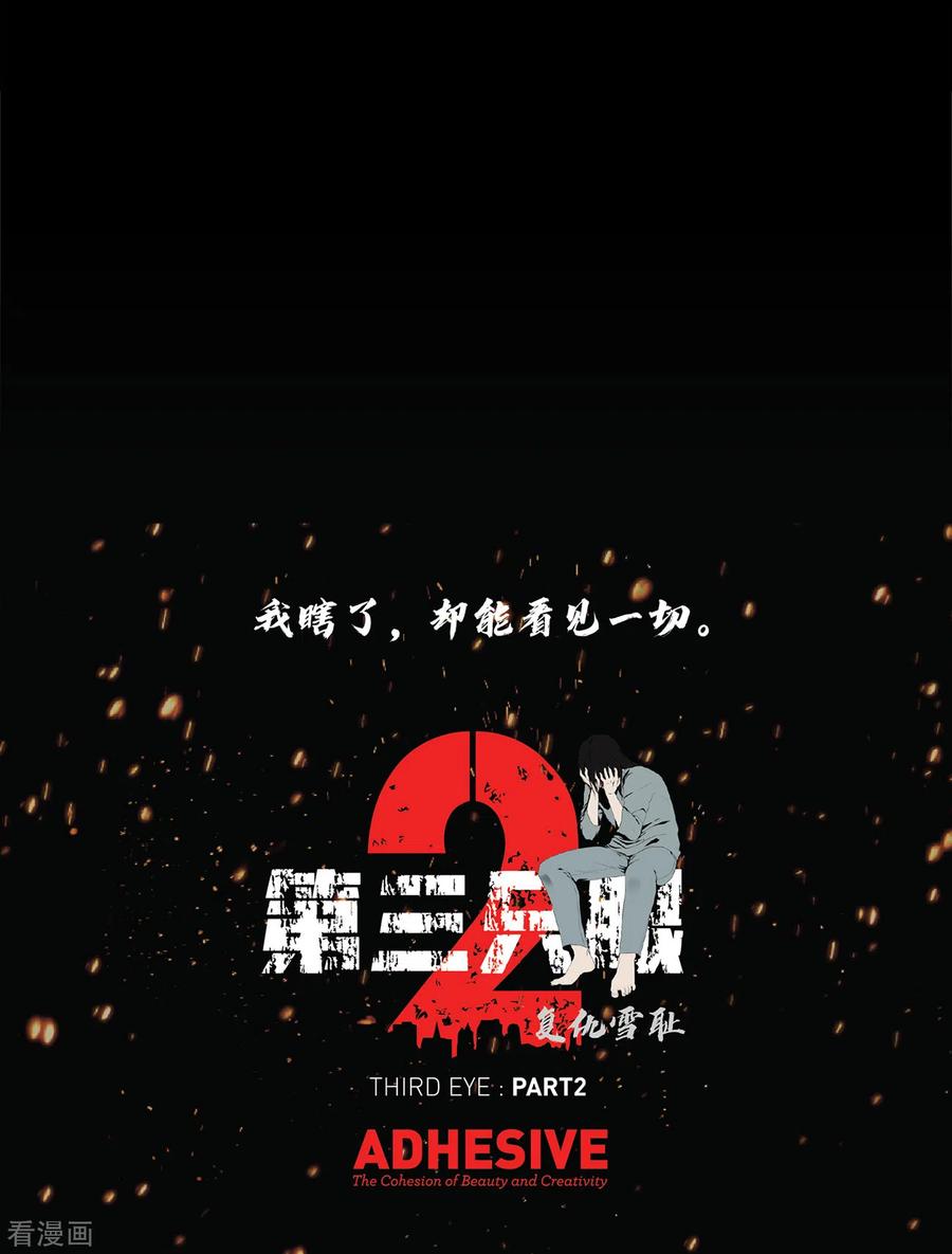 《第三只眼》二季第2话 朋友 第26页