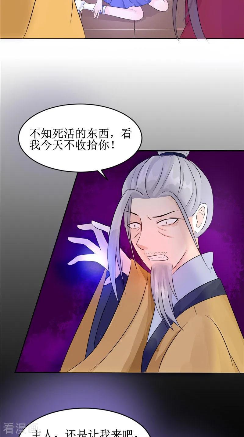 《我的夫君是冥王》第25话 早有计划 第10页