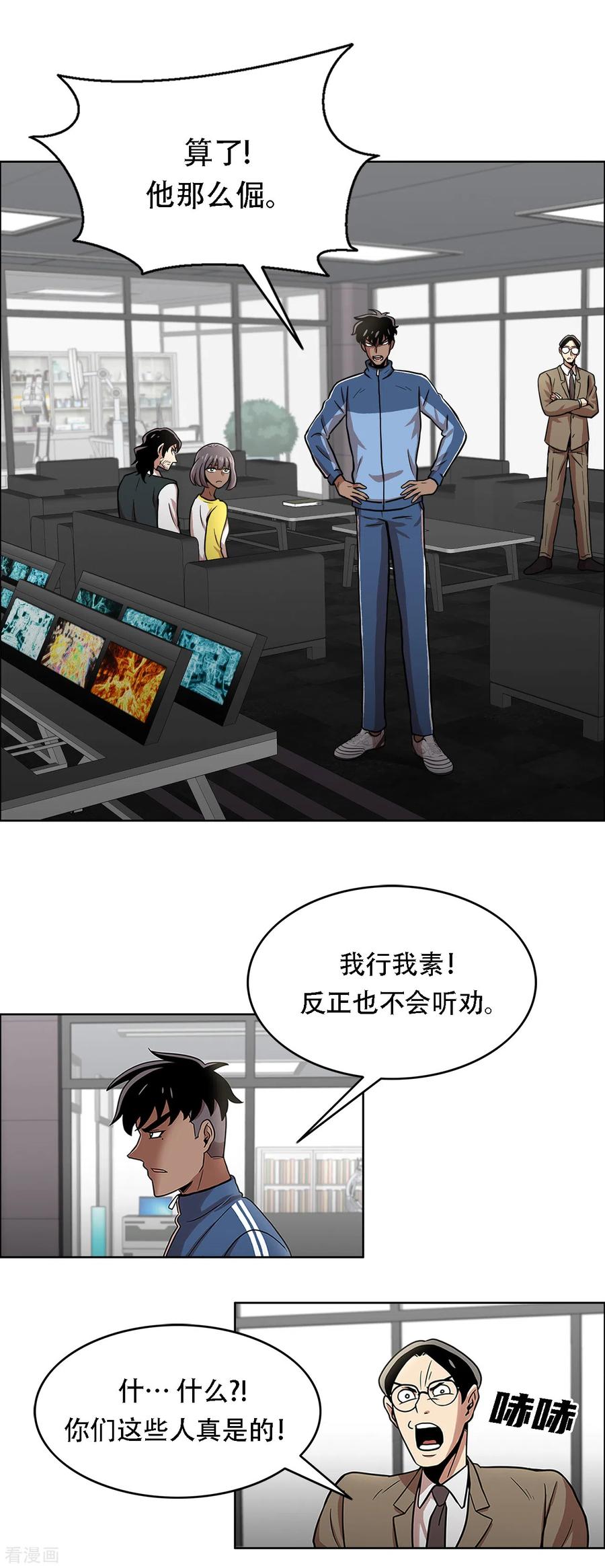 《第三只眼》二季第2话 朋友 第4页