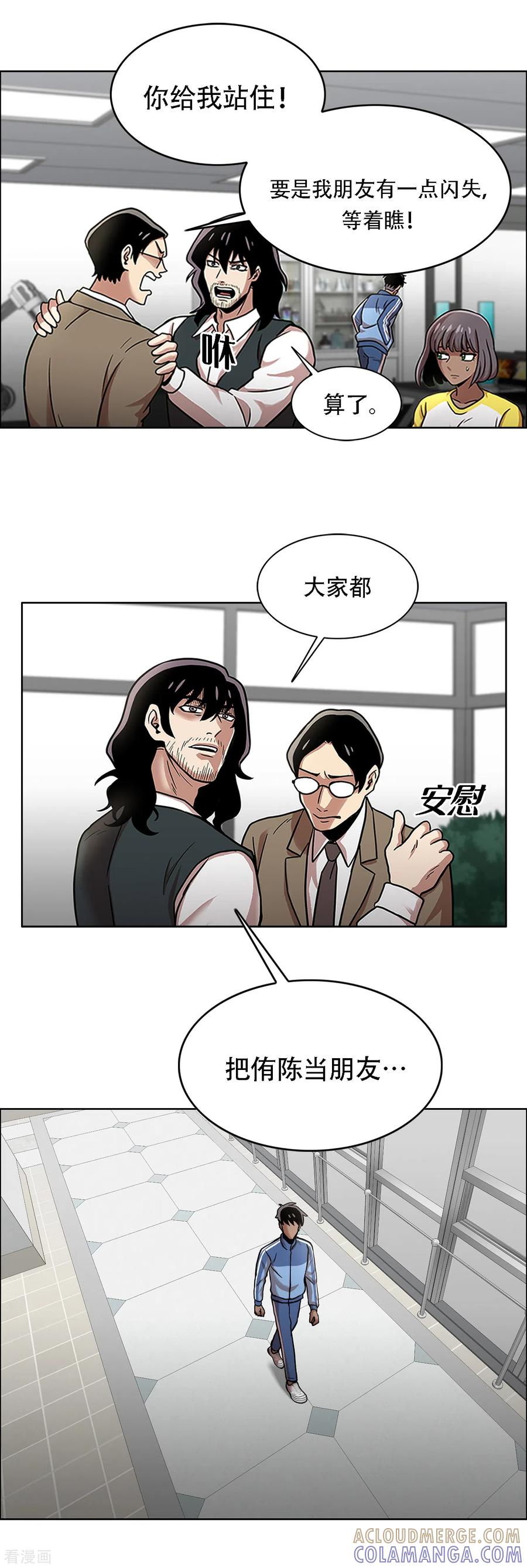 《第三只眼》二季第2话 朋友 第5页