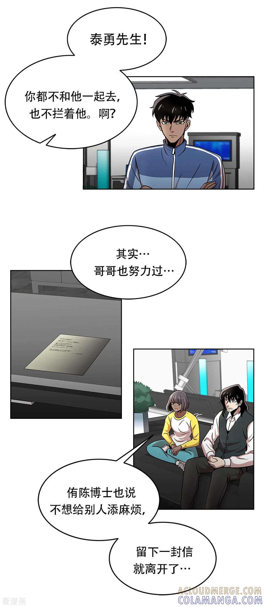 《第三只眼》二季第2话 朋友 第3页