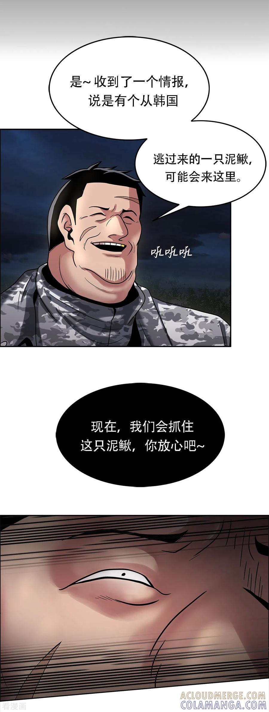 《第三只眼》二季第2话 朋友 第23页