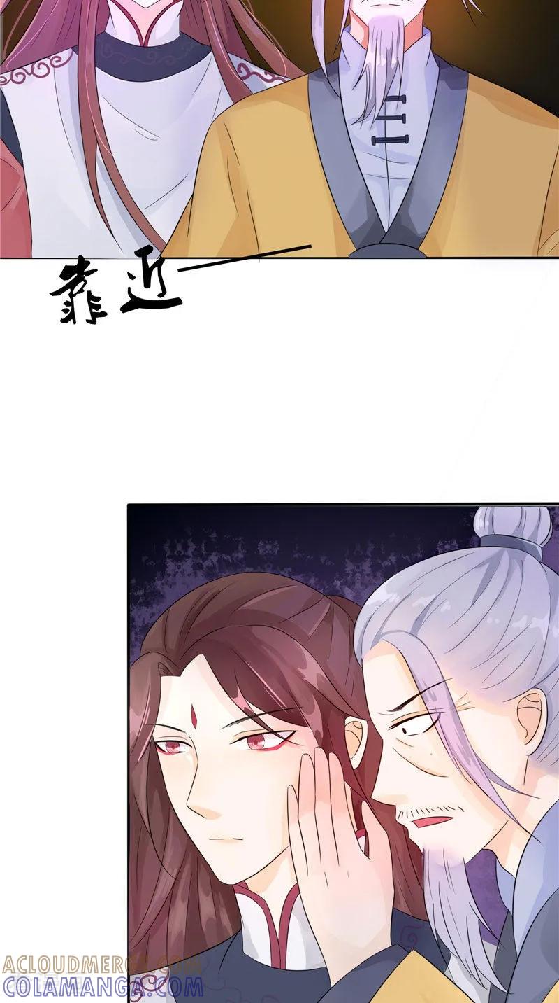《我的夫君是冥王》第25话 早有计划 第7页